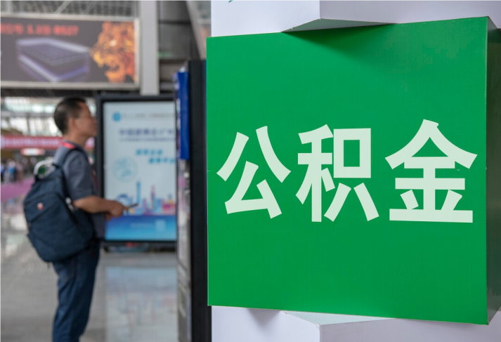 广丰住房公积金拟出新政：多子女家庭贷款额度提高20％