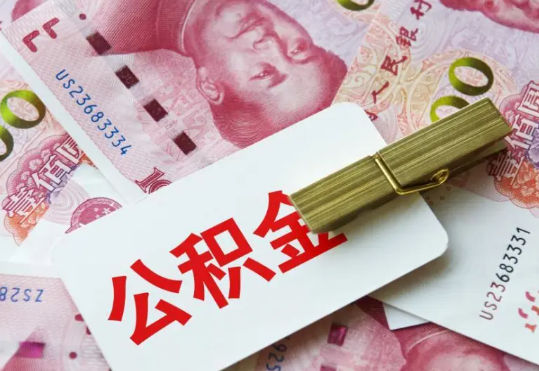 广丰2025年住房公积金惠民属性的核心体现‌